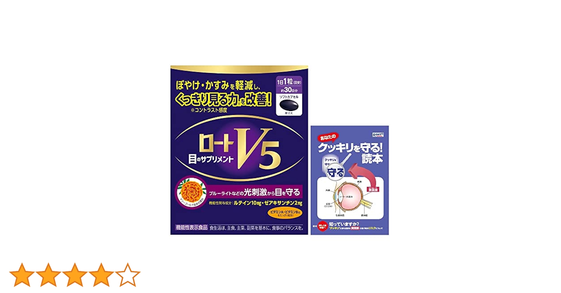 ロートV5粒　30日分×4 ロート製薬 ロートV5粒 30粒 メール便送料無料 : くすりの勉強堂